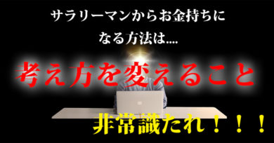 金持ち に なる 方法 お